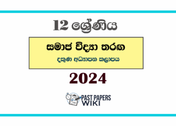 2024 Grade 12 Samaja Vidya Tharaga Paper | Southern Education Zone