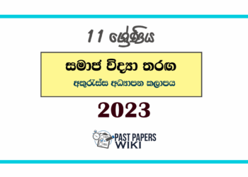 2023 Grade 11 Samaja Vidya Tharaga Paper | Akuressa Education Zone