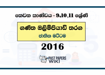 2016 Mathematics Olympiad Past Paper - National Level (Category III) Sinhala Medium