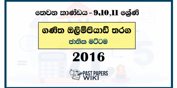 2016 Mathematics Olympiad Past Paper - National Level (Category III) Sinhala Medium