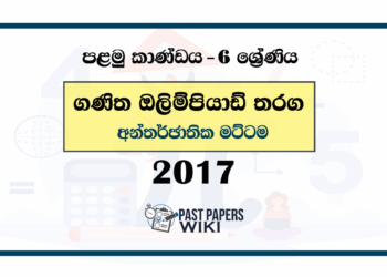 2017 Mathematics Olympiad Past Paper - International Level (Category I) English Medium