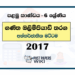 2017 Mathematics Olympiad Past Paper - International Level (Category I) English Medium
