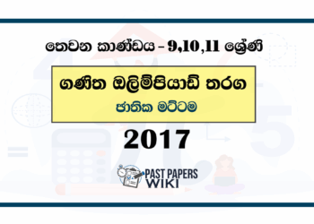 2016 Olympiad Past Paper(National | Category III) - Sinhala Medium
