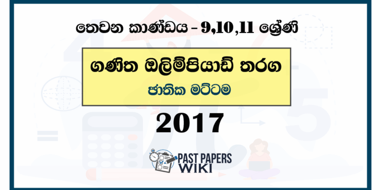2016 Olympiad Past Paper(National | Category III) - Sinhala Medium