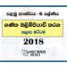 2018 Mathematics Olympiad Past Paper - Zone Level (Category I) English Medium