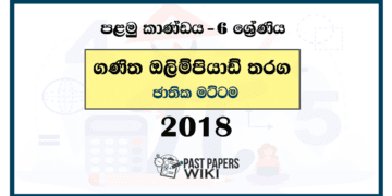 2018 Mathematics Olympiad Past Paper - National Level (Category I) English Medium