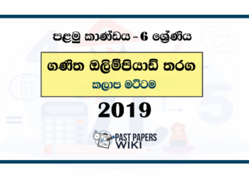2019 Mathematics Olympiad Past Paper - Zone Level (Category I) English Medium