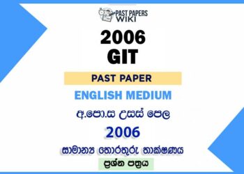 2006 A/L GIT Past Paper | English Medium