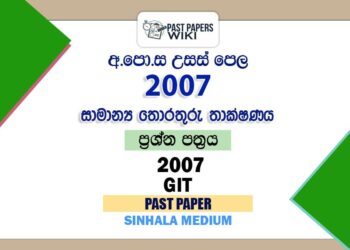 2007 A/L GIT Past Paper | Sinhala Medium