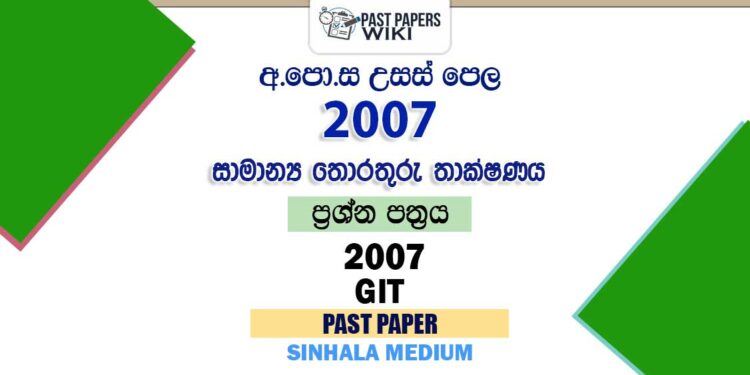 2007 A/L GIT Past Paper | Sinhala Medium