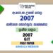 2007 A/L GIT Past Paper | Sinhala Medium