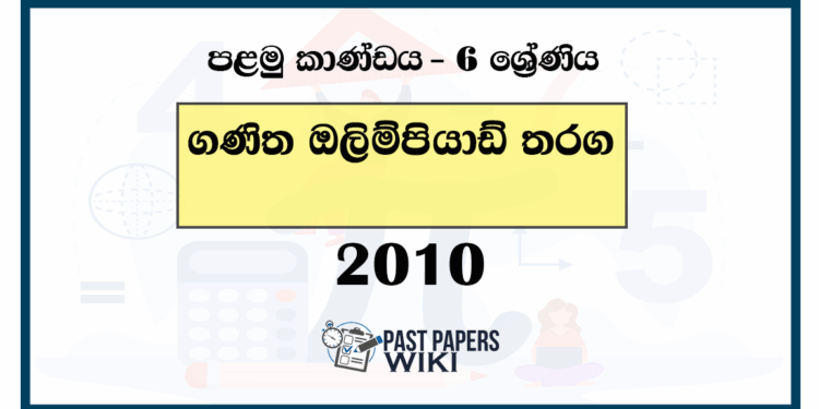 2010 Mathematics Olympiad Past Paper - Province (Category I) | Sinhala Medium