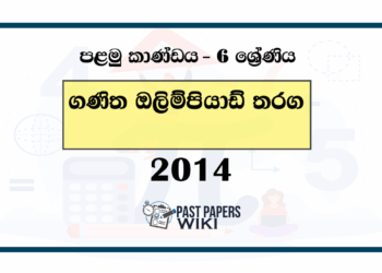 2014 Mathematics Olympiad Past Paper - Province (Category I) | English Medium