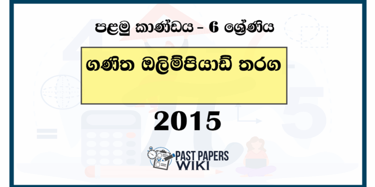 2015 Mathematics Olympiad Past Paper - Province (Category I) Sinhala Medium