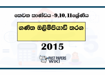 2015 Mathematics Olympiad Past Paper - Province (Category III) Sinhala Medium