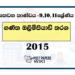 2015 Mathematics Olympiad Past Paper - Province (Category III) Sinhala Medium