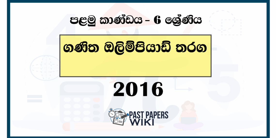 2016 Mathematics Olympiad Past Paper - Province (Category I) | English ...
