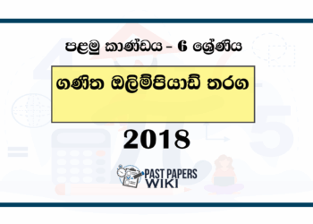 2018 Mathematics 2018 Mathematics Olympiad Past Paper - Province (Category I) | English MediumPast Paper - Province (Category I) Sinhala Medium