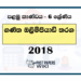 2018 Mathematics 2018 Mathematics Olympiad Past Paper - Province (Category I) | English MediumPast Paper - Province (Category I) Sinhala Medium