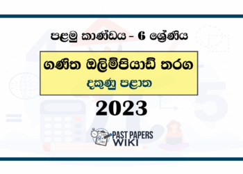 2023 Mathematics Olympiad Past Paper - Southern Province (Category I) Tamil Medium
