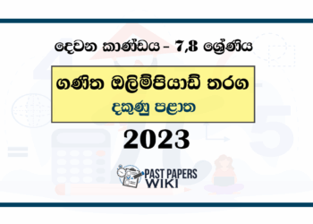 2023 Mathematics Olympiad Past Paper - Southern Province (Category II) Sinhala Medium