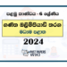 2024 Mathematics Olympiad Past Paper - Central Province (Category I) Sinhala Medium