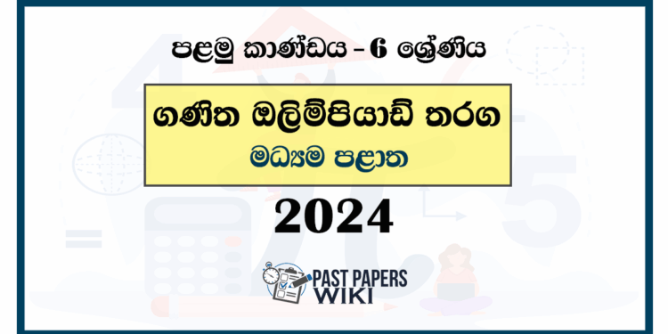 2024 Mathematics Olympiad Past Paper - Central Province (Category I) | English Medium