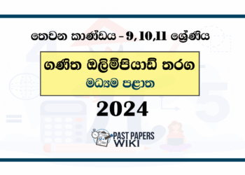 2024 Mathematics Olympiad Past Paper - Central Province (Category III) Tamil Medium