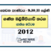 2012 Mathematics Olympiad Past Paper - National Level (Category III) | Sinhala Medium