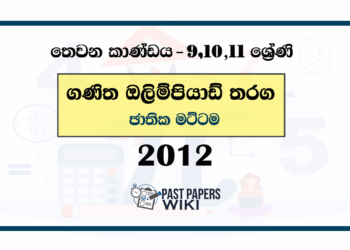 2012 Mathematics Olympiad Past Paper - National Level (Category III) Sinhala Medium