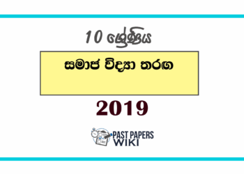 2019 Grade 10 Samaja Vidya Tharaga Paper | Zone