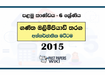 2015 Mathematics Olympiad Past Paper - International Level (Category I) English Medium