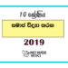 2019 Grade 10 Samaja Vidya Tharaga Paper