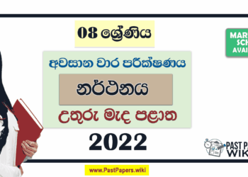 North Central Province 2022 Grade 08 Dancing 3rd Term Test Paper with Answers