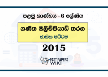 2015 Mathematics Olympiad Past Paper - National Level (Category I) English Medium