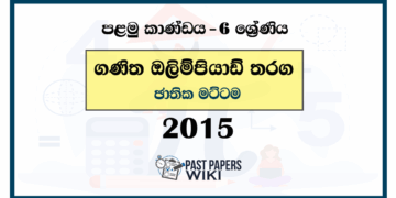 2015 Mathematics Olympiad Past Paper - National Level (Category I) English Medium