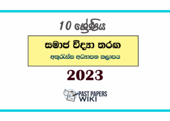2023 Grade 10 Samaja Vidya Tharaga Paper | Akuressa Education Zone