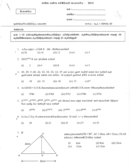 2012 Mathematics Olympiad Past Paper - National Level (Category II) Sinhala Medium