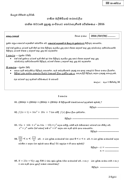 2016 Mathematics Olympiad Past Paper - National Level (Category III) Sinhala Medium