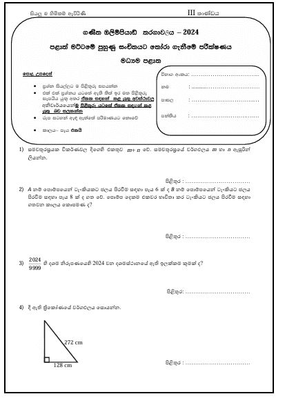 2024 Mathematics Olympiad Past Paper - Central Province (Category III) Sinhala Medium