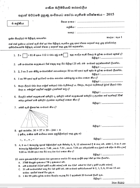 2015 Mathematics Olympiad Past Paper - Province (Category I) Sinhala Medium