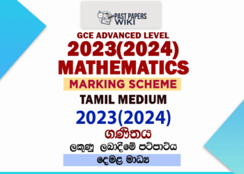 2023(2024) O/L Maths Marking Scheme | Tamil Medium