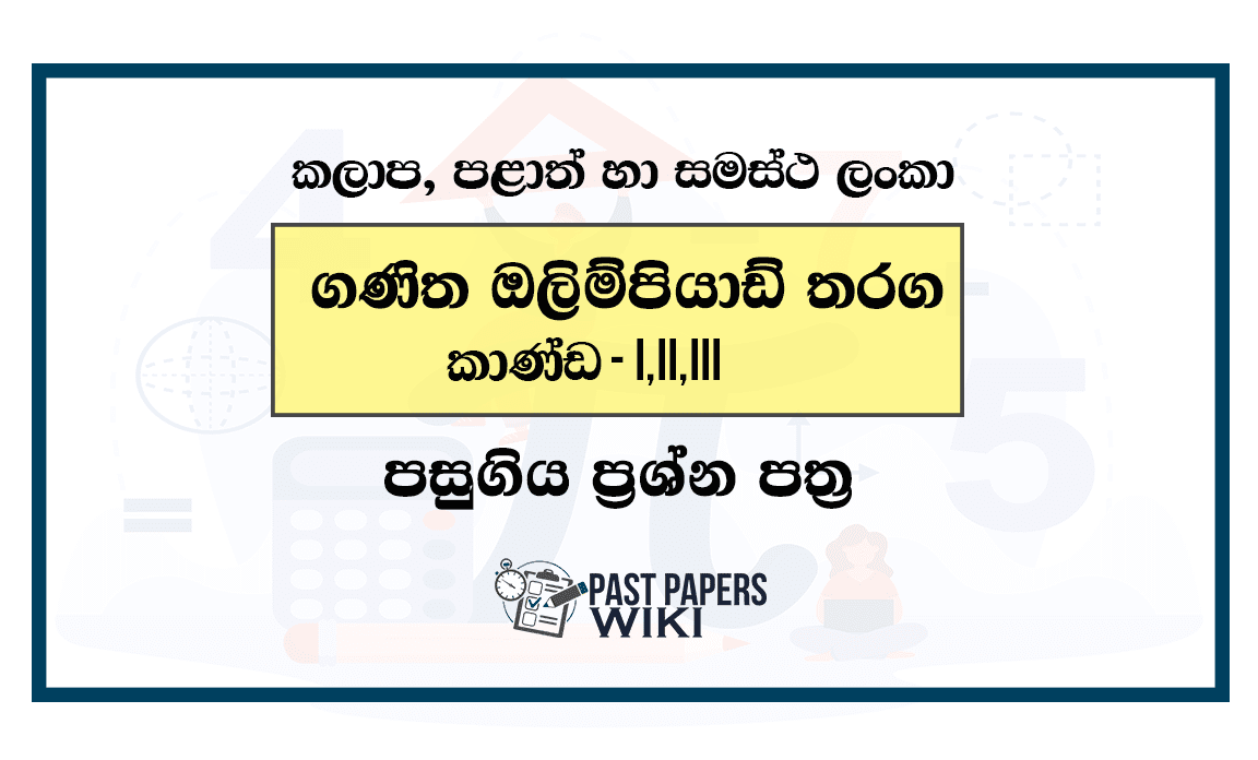 Sri Lankan Mathematics Olympiad Past Papers (ඔලිම්පියාඩ් තරග පසුගිය ප්‍රශ්න පත්‍ර)