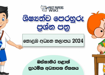 Colombo Education Zone 2024 | Grade 5 Scholarship Model Paper (01)