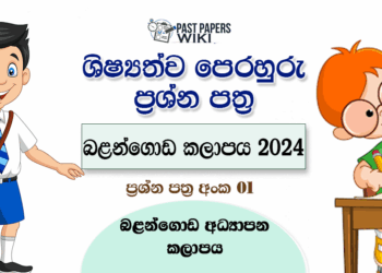 Balangoda Education Zone 2024 | Grade 5 Scholarship Model Paper (01)