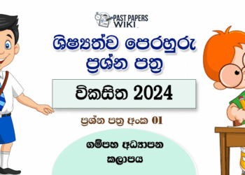Vikasitha 2024 Grade 5 Scholarship Model Paper(01) With Answers