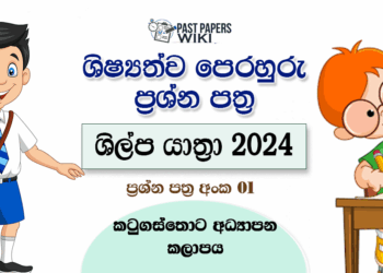 Katugasthota Education Zone 2024 | Grade 5 Scholarship Model Paper (01)