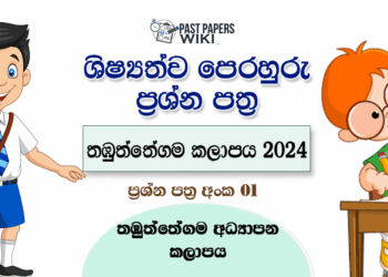 Thabuththegama Education Zone 2024 Grade 5 Scholarship Model Paper (01)