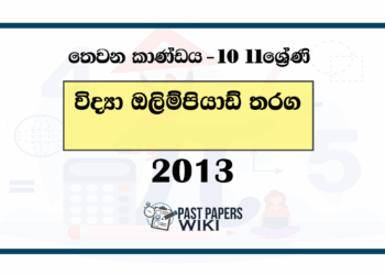Grade 10, Grade 11 Science National Olympiad Past Paper 2013