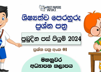 Pubudina Pas Piyum 2024 | Grade 5 Scholarship Model Paper(01) With Answers